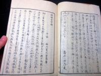 和本江戸文政13年（1830）猫の瞳の変化について「猫瞳寛窄辨」全1冊