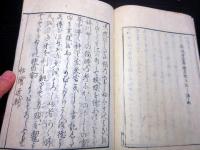 和本江戸文政13年（1830）猫の瞳の変化について「猫瞳寛窄辨」全1冊