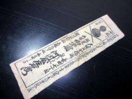 幕末～明治期宿屋引札道中記「善光寺より伊勢参宮道」1点