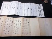 和本明治期ぐらい清楽楽譜折本「清風雅譜ほか」2帖