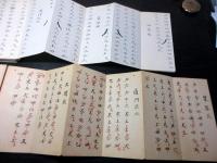 和本明治期ぐらい清楽楽譜折本「清風雅譜ほか」2帖