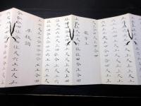 和本明治期ぐらい清楽楽譜折本「清風雅譜ほか」2帖