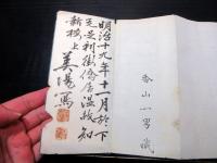 和本明治期ぐらい清楽楽譜折本「清風雅譜ほか」2帖