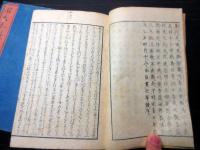 和本明治2年（1869）国学和歌「古今和歌集」上下2冊揃い
