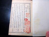 和本明治2年（1869）国学和歌「古今和歌集」上下2冊揃い