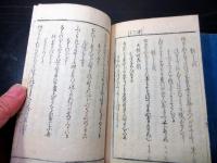 和本明治2年（1869）国学和歌「古今和歌集」上下2冊揃い