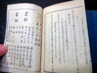 和本明治2年（1869）国学和歌「古今和歌集」上下2冊揃い