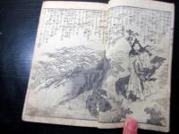 和本江戸嘉永5年（1852）和歌伝記「畸人百人一首」全1冊