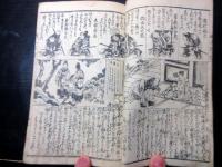 和本江戸嘉永5年（1852）和歌伝記「畸人百人一首」全1冊