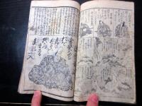 和本江戸嘉永5年（1852）和歌伝記「畸人百人一首」全1冊