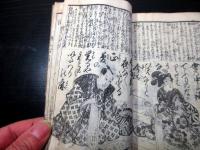 和本江戸嘉永5年（1852）和歌伝記「畸人百人一首」全1冊