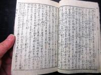 和本江戸期切附本「大徳寺焼香場」全1冊