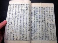 和本幕末～明治期「酒呑童子由来」上1冊