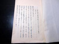 和本江戸幕末期写本「水戸浪士ヨリ諸藩へ檄文其自訴状」1冊