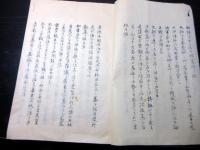 和本江戸幕末期写本「水戸浪士ヨリ諸藩へ檄文其自訴状」1冊