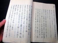 和本江戸幕末期写本「水戸浪士ヨリ諸藩へ檄文其自訴状」1冊