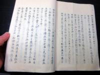 和本江戸幕末期写本「水戸浪士ヨリ諸藩へ檄文其自訴状」1冊