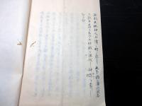 和本江戸幕末期写本「水戸浪士ヨリ諸藩へ檄文其自訴状」1冊