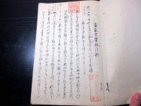 和本江戸期有職故実礼法写本「当家古実躾引歌」1冊