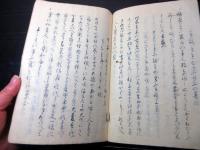 和本江戸期有職故実礼法写本「当家古実躾引歌」1冊