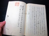 和本江戸期有職故実礼法写本「当家古実躾引歌」1冊