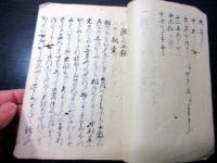 和本江戸弘化4年（1847）国学写本「源氏小鑑」1冊
