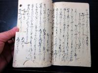 和本江戸弘化4年（1847）国学写本「源氏小鑑」1冊