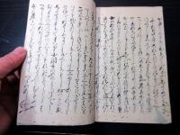 和本江戸弘化4年（1847）国学写本「源氏小鑑」1冊