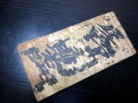 和本江戸期旅行資料「道中記」1冊