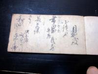 和本江戸期旅行資料「道中記」1冊