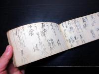 和本江戸期旅行資料「道中記」1冊