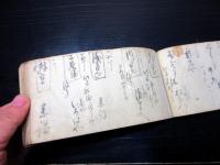 和本江戸期旅行資料「道中記」1冊