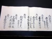 和本江戸期名簿「出兵名面」1冊/戊辰戦争？