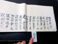 和本江戸期名簿「出兵名面」1冊/戊辰戦争？