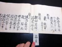 和本江戸期名簿「出兵名面」1冊/戊辰戦争？