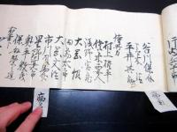 和本江戸期名簿「出兵名面」1冊/戊辰戦争？