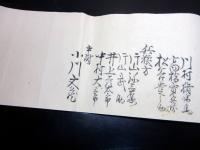 和本江戸期名簿「出兵名面」1冊/戊辰戦争？