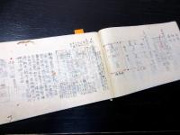 和本江戸期橘家神道写本「橘家鳴弦/橘家蟇目ほか」1冊