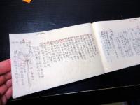 和本江戸期橘家神道写本「橘家鳴弦/橘家蟇目ほか」1冊