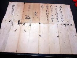 江戸期仏教「本願寺法如（光闡）書状」1点/榊原式部大輔宛
