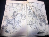 和本江戸期歌謡大津絵節「出来ました五題大津絵」1冊