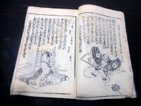 和本江戸期歌謡大津絵節「出来ました五題大津絵」1冊