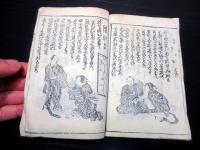 和本江戸期歌謡大津絵節「出来ました五題大津絵」1冊