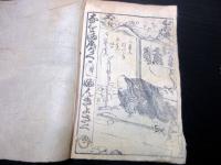 和本江戸期歌謡大津絵節「出来ました五題大津絵」1冊