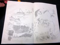 和本明治期古墳陵墓「聖蹟図志」1冊