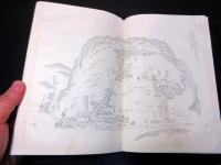 和本明治期古墳陵墓「聖蹟図志」1冊