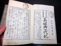 和本幕末～明治期の摺り仏教「絵本日蓮大士御一代記」上下2冊揃い