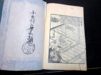 和本幕末～明治期の摺り仏教「絵本日蓮大士御一代記」上下2冊揃い
