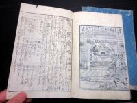 和本幕末～明治期の摺り仏教「絵本日蓮大士御一代記」上下2冊揃い