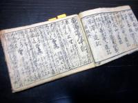 和本江戸期旅行道中記「東海道中仙道木曽路伊勢道独案内」1冊